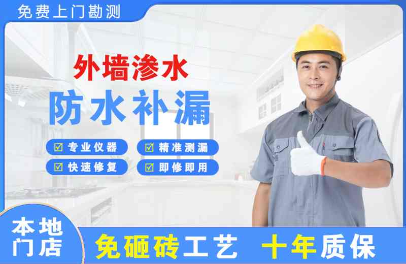 青岛外墙渗水维修